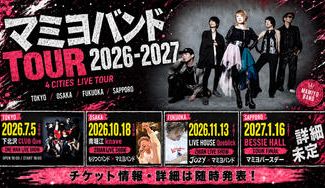 クラウドファンディングプロジェクト：It’s your turn next🔥次は俺たちの番だ！マミヨバンド全国ツアーを大成功させたい！