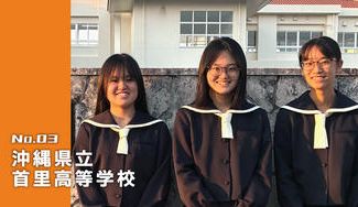 クラウドファンディングプロジェクト：沖縄県立首里校生考案！沖縄の味をめしあがれ！おばぁ直伝じゅ～しぃ冷凍おむすび