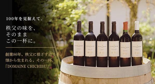 クラウドファンディングプロジェクト：自社畑のぶどうから生まれる。秩父の風土を映す『DOMAINE CHICHIBU』