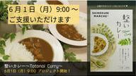 クラウドファンディングプロジェクト：伝説のカレー研究家小野員裕氏"最後のレシピ"を、あなたの食卓へ。埼玉産モリンガを使った「整いカレー」