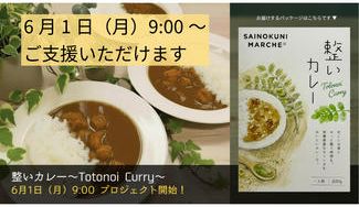クラウドファンディングプロジェクト：伝説のカレー研究家小野員裕氏"最後のレシピ"を、あなたの食卓へ。埼玉産モリンガを使った「整いカレー」