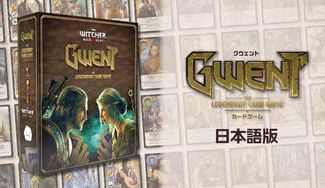 クラウドファンディングプロジェクト：『ウィッチャー3』の世界のカードゲーム「グウェント：ザ・レジェンダリー・カードゲーム日本語版」登場!