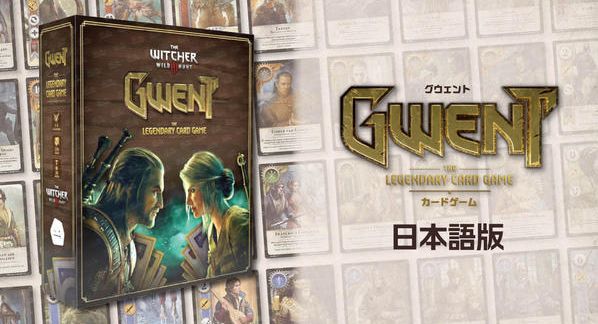 クラウドファンディングプロジェクト：『ウィッチャー3』の世界のカードゲーム「グウェント：ザ・レジェンダリー・カードゲーム日本語版」登場!