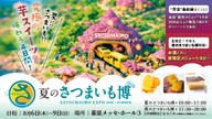 クラウドファンディングプロジェクト：夏こそ食べたい究極の芋スイーツ・フードが大集結！【クラファン限定チケット｜夏のさつまいも博2026】