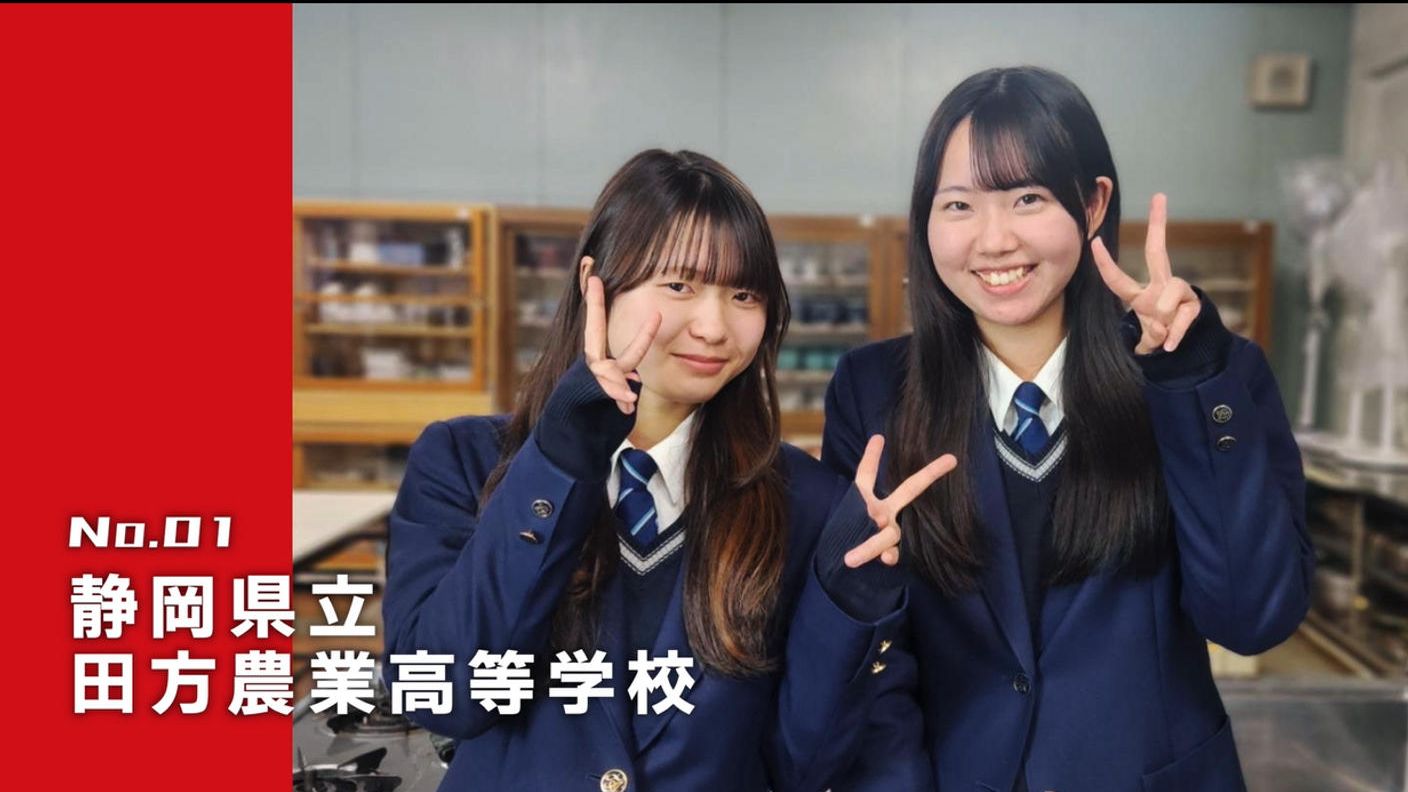 クラウドファンディングプロジェクト：静岡県田方農業高校生考案！静岡の魅力がつまった黒はんぺんフライ冷凍おむすび