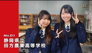 クラウドファンディングプロジェクト：静岡県田方農業高校生考案！静岡の魅力がつまった黒はんぺんフライ冷凍おむすび