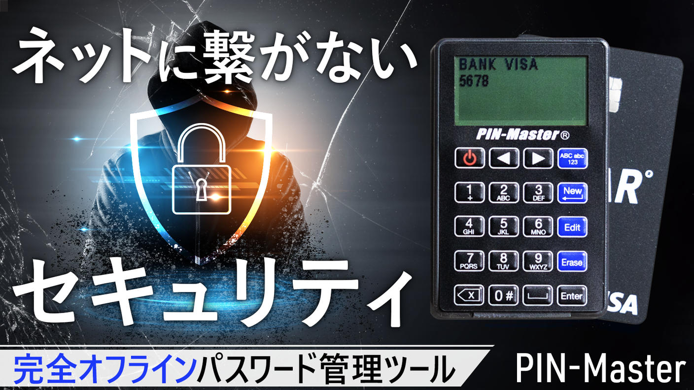 クラウドファンディングプロジェクト：完全オフラインでアナログと同等のセキュリティ！超薄型パスワード管理ツール