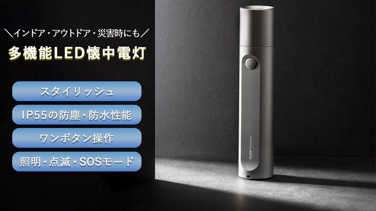利便性、デザイン性どちらも妥協しない！防塵防水ミニマルサイズ多機能LED懐中電灯