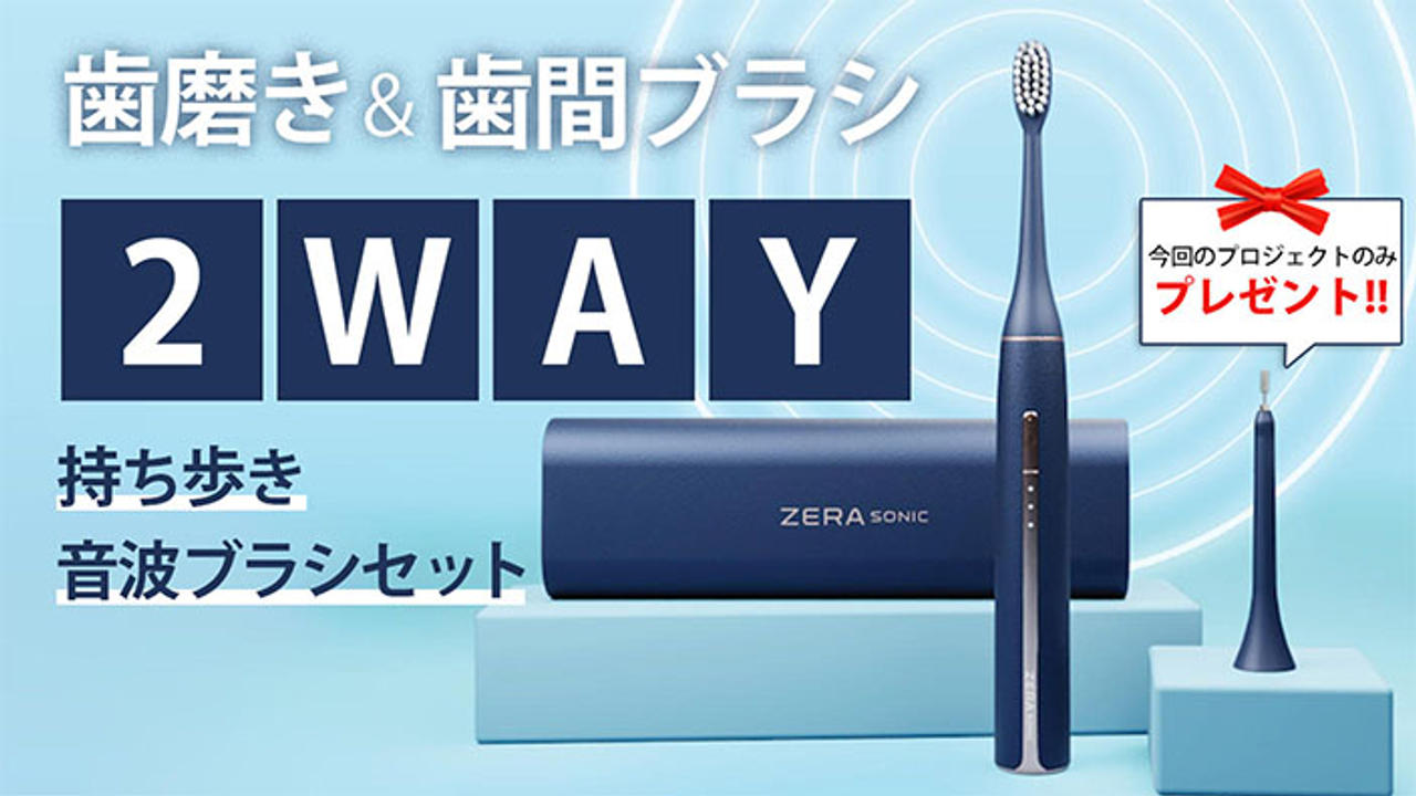 UVクリーナーとマイクロファンでいつでも新品同様衛生的！2Way音波ブラシセット