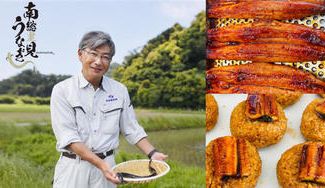 クラウドファンディングプロジェクト：【目指せ全国区】南総里見うなぎを、みんなで「千葉が誇る名物」に育てたい！