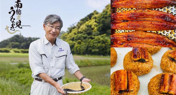 クラウドファンディングプロジェクト：【目指せ全国区】南総里見うなぎを、みんなで「千葉が誇る名物」に育てたい！