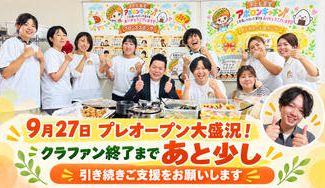 クラウドファンディングプロジェクト：子供たちがお腹いっぱいご飯が食べられる場所を埼玉で作りたい！！　