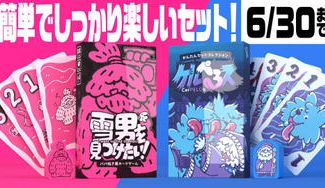 クラウドファンディングプロジェクト：誰でも簡単でしっかり楽しい「雪男を見つけたい！」「ケルぺろス」W製品化プロジェクト！