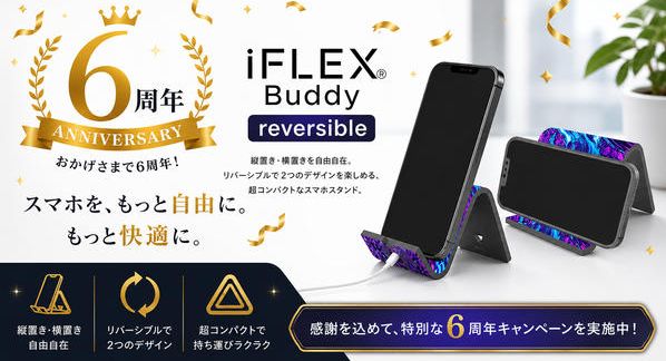 クラウドファンディングプロジェクト：【6周年記念】スマホを“もっと自由に”する革命スタンド｜iFLEX Buddy reversible