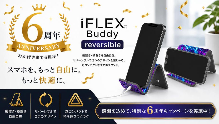 クラウドファンディングプロジェクト：【6周年記念】スマホを“もっと自由に”する革命スタンド｜iFLEX Buddy reversible