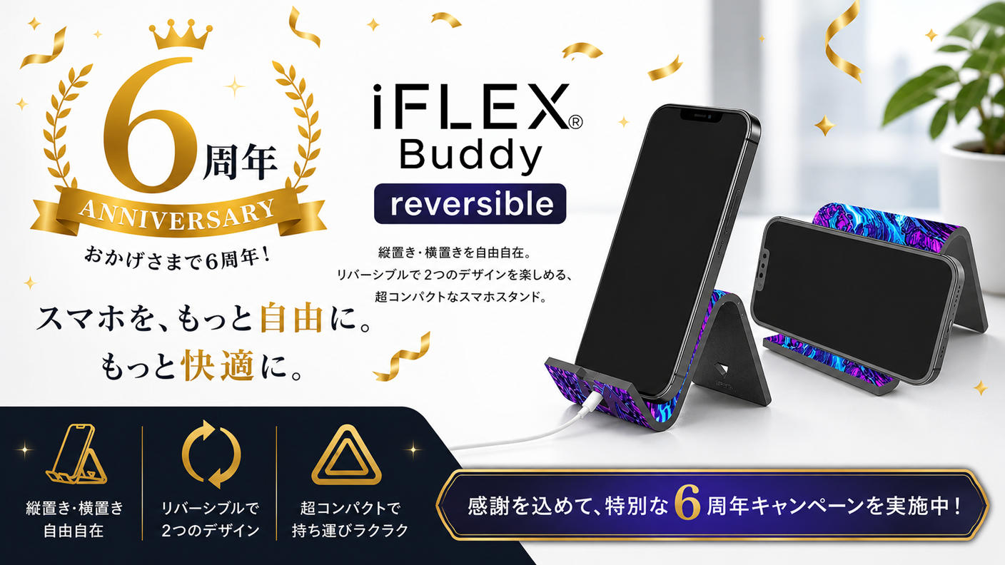 クラウドファンディングプロジェクト：【6周年記念】スマホを“もっと自由に”する革命スタンド｜iFLEX Buddy reversible