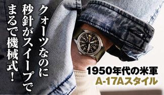 クラウドファンディングプロジェクト：何と3万円台。クォーツなのに機械式のように楽しめる時計好き必見のミリタリーウオッチ第2弾！