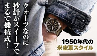 クラウドファンディングプロジェクト：何と3万円台。クォーツなのに機械式のように楽しめる時計好き必見のミリタリーウオッチ第2弾！