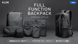 クラウドファンディングプロジェクト：都会の生活に最適機能を搭載。 17の収納、ポーチ４つとPCバッグも付属したリュック