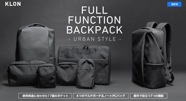 クラウドファンディングプロジェクト：都会の生活に最適機能を搭載。 17の収納、ポーチ４つとPCバッグも付属したリュック