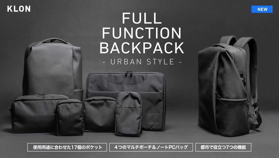 クラウドファンディングプロジェクト：都会の生活に最適機能を搭載。 17の収納、ポーチ４つとPCバッグも付属したリュック