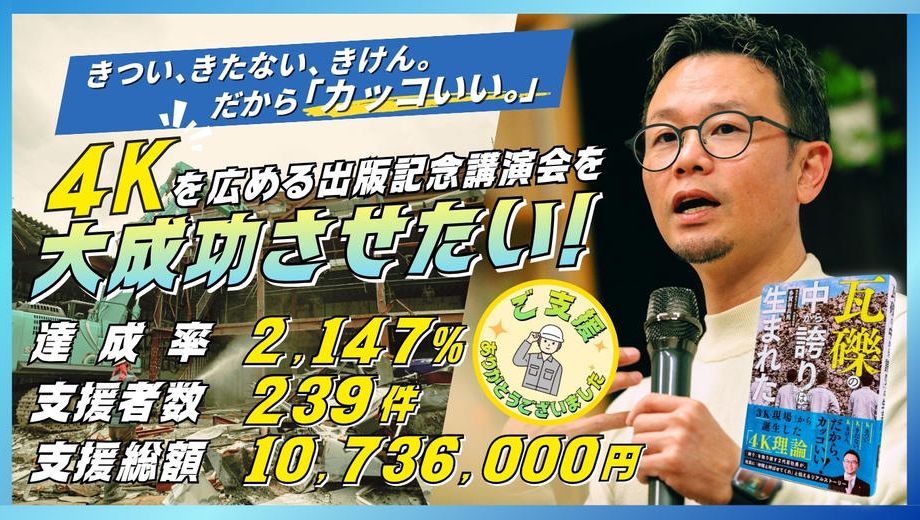 クラウドファンディングプロジェクト：“4K”を広める講演会を大成功させたい！