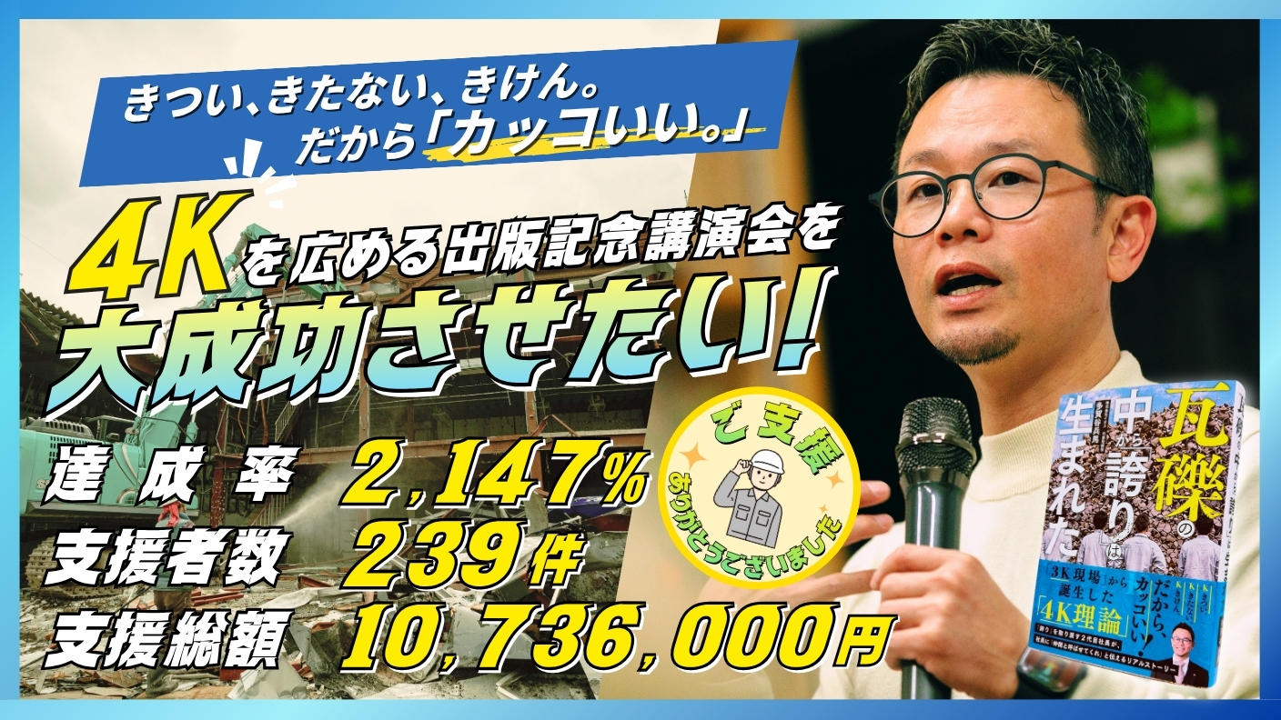 クラウドファンディングプロジェクト：“4K”を広める講演会を大成功させたい！
