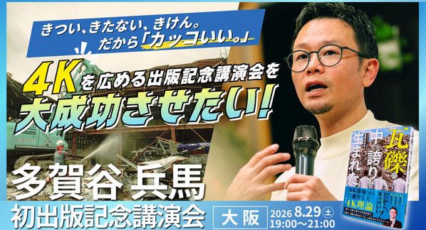 クラウドファンディングプロジェクト：“4K”を広める講演会を大成功させたい！