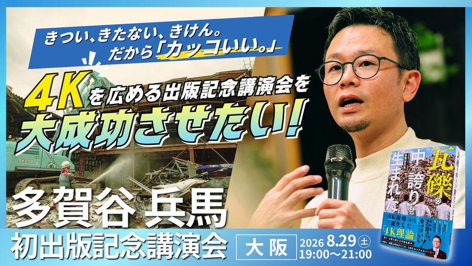 クラウドファンディングプロジェクト：“4K”を広める講演会を大成功させたい！
