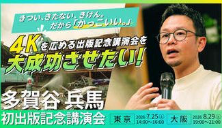 クラウドファンディングプロジェクト：“4K”を広める講演会を大成功させたい！