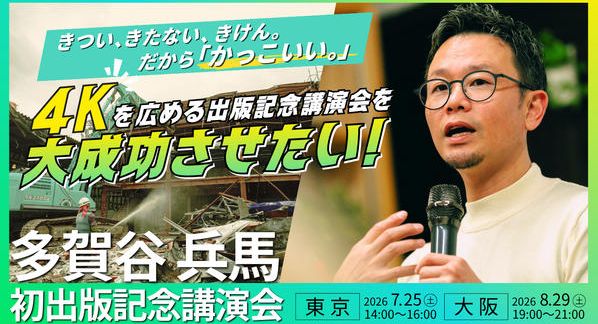 クラウドファンディングプロジェクト：“4K”を広める講演会を大成功させたい！