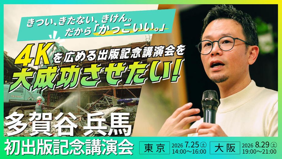 クラウドファンディングプロジェクト：“4K”を広める講演会を大成功させたい！