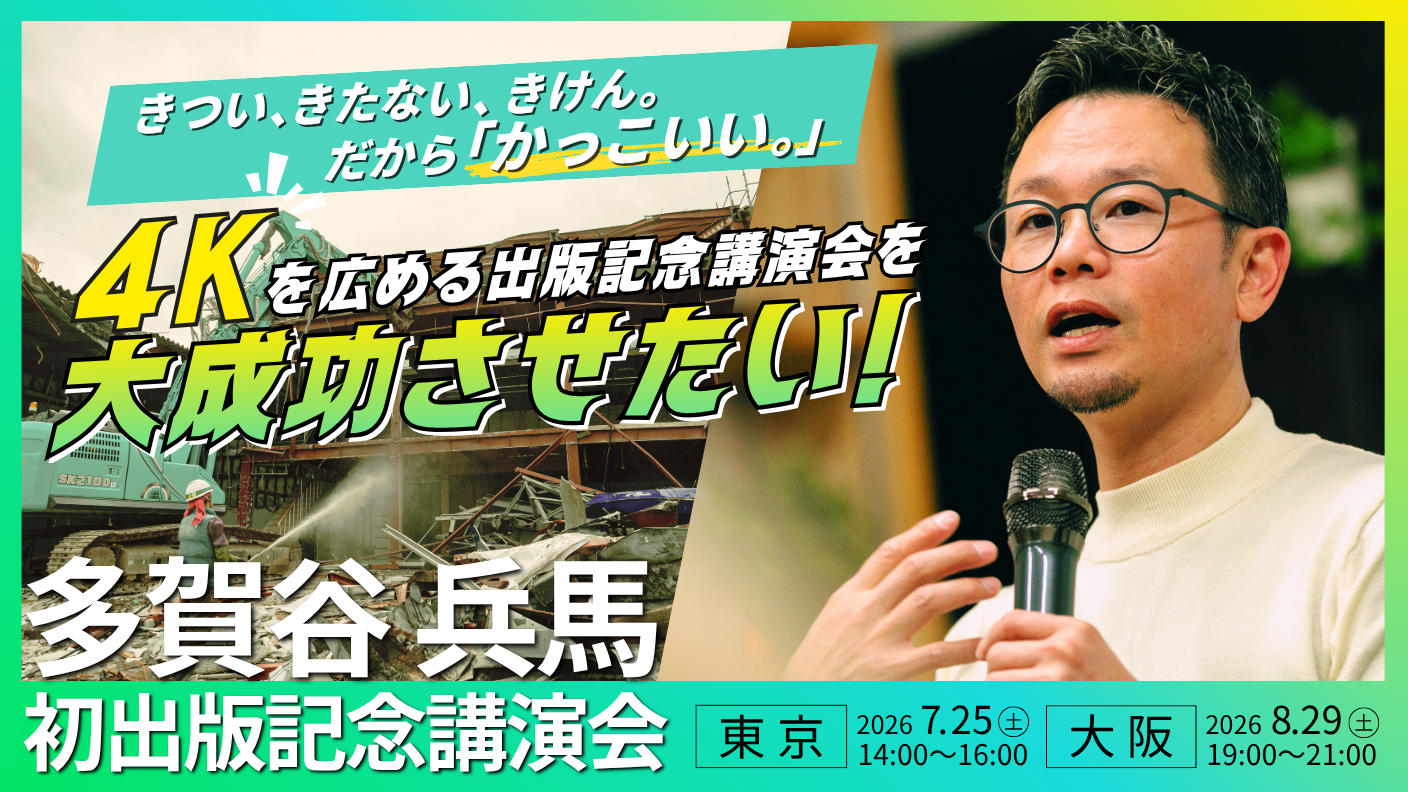 クラウドファンディングプロジェクト：“4K”を広める講演会を大成功させたい！