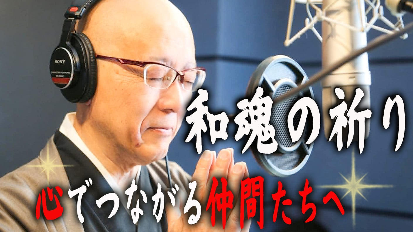 クラウドファンディングプロジェクト：和魂の祈り・心でつながる仲間たちと、第7章へ