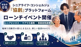 クラウドファンディングプロジェクト：シニアライフ共創プラットフォームを立ち上げたい！