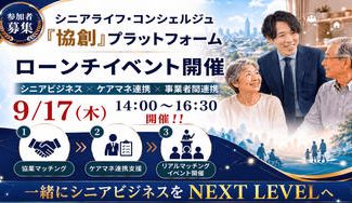 クラウドファンディングプロジェクト：シニアライフ共創プラットフォームを立ち上げたい！