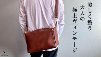 クラウドファンディングプロジェクト：大小8ポケットと広マチで収納力抜群！美しく整う相棒『本革ヴィンテージショルダー』