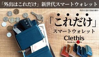 クラウドファンディングプロジェクト：「小さい財布」の概念を変えるスマートウォレット　外出に必要なモノ全てがこれ1つに