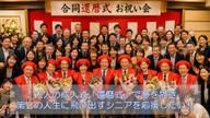 クラウドファンディングプロジェクト：大人の成人式「還暦式」で夢を描き第2の人生に飛び出す応援したい！