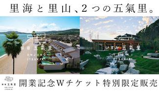 クラウドファンディングプロジェクト：2026年7月、御宿に新たな『五氣里』がOPEN『御宿 五氣里』『いすみ 五氣里』Wチケット特別販売