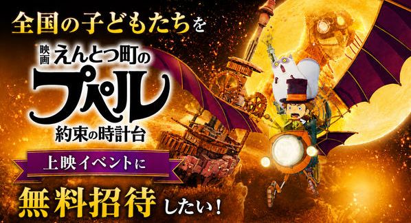 クラウドファンディングプロジェクト：全国の子どもたちを『映画 えんとつ町のプペル ～約束の時計台～』上映イベントに招待したい！