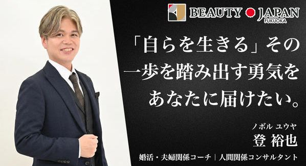 クラウドファンディングプロジェクト：登裕也、BJ福岡大会「自らを生きる」を体現するために…。グランプリへの挑戦。