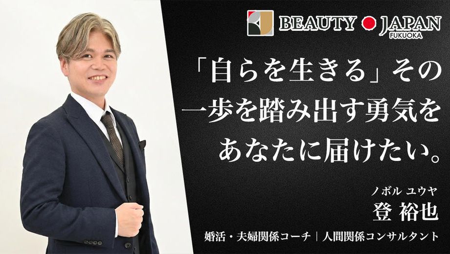 クラウドファンディングプロジェクト：登裕也、BJ福岡大会「自らを生きる」を体現するために…。グランプリへの挑戦。