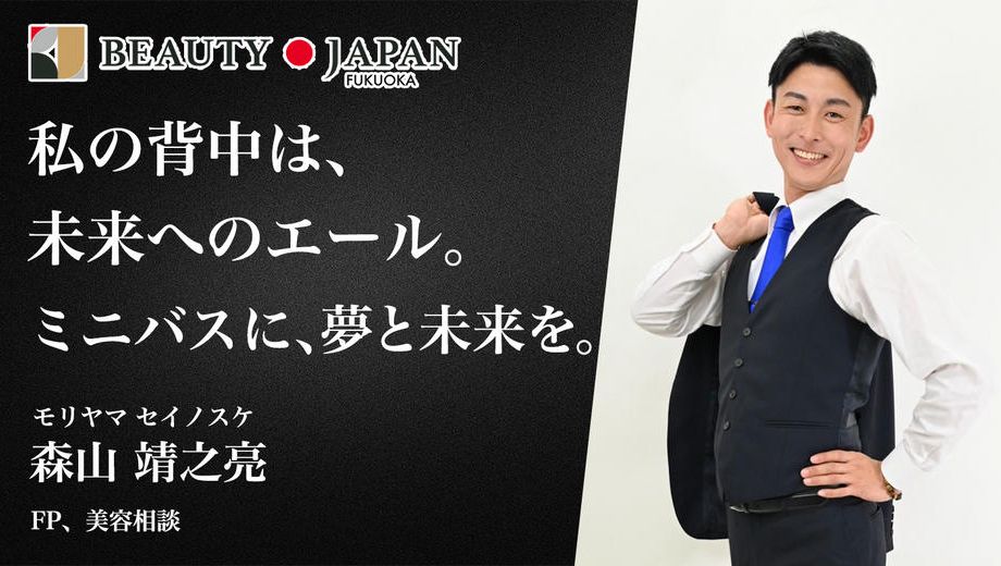 クラウドファンディングプロジェクト：【Beauty Japan福岡大会2026】森山 靖之亮の挑戦！パパの背中と子供のミニバスを応援！