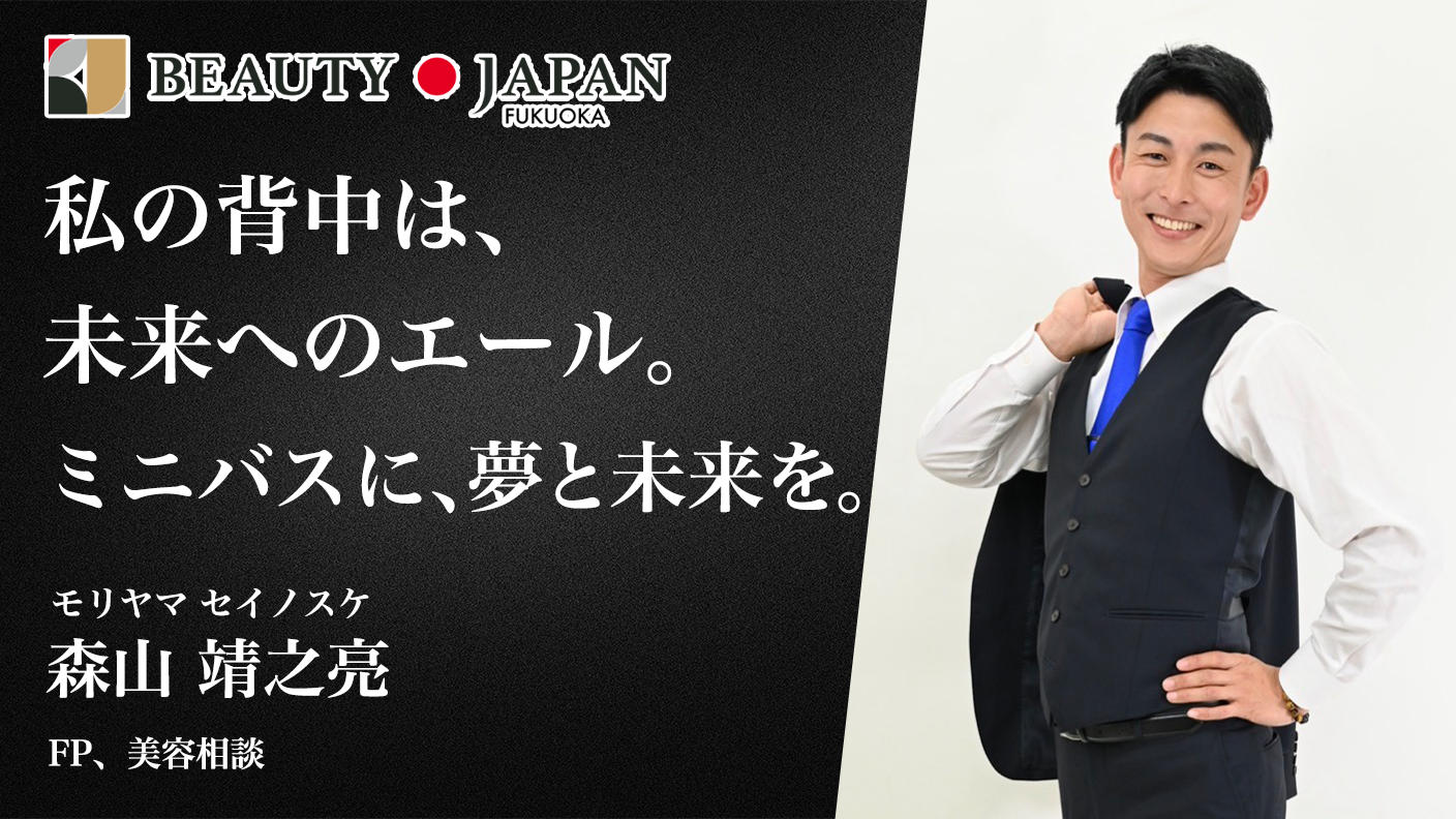 クラウドファンディングプロジェクト：【Beauty Japan福岡大会2026】森山 靖之亮の挑戦！パパの背中と子供のミニバスを応援！