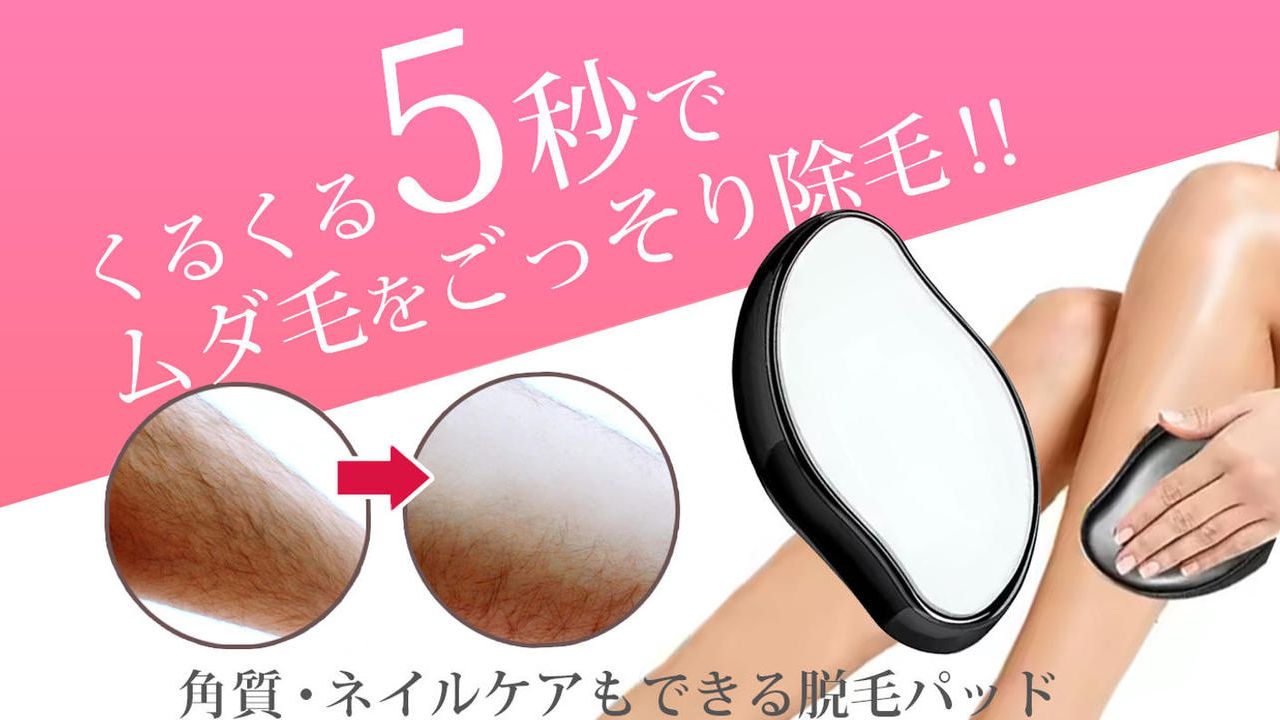 男性の濃いムダ毛の処理や角質除去もできる！優しくなでるだけで脱毛できる脱毛パッド