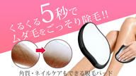 クラウドファンディングプロジェクト：男性の濃いムダ毛の処理や角質除去もできる！優しくなでるだけで脱毛できる脱毛パッド