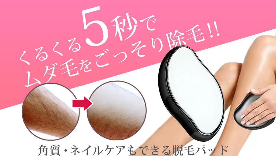 クラウドファンディングプロジェクト：男性の濃いムダ毛の処理や角質除去もできる！優しくなでるだけで脱毛できる脱毛パッド