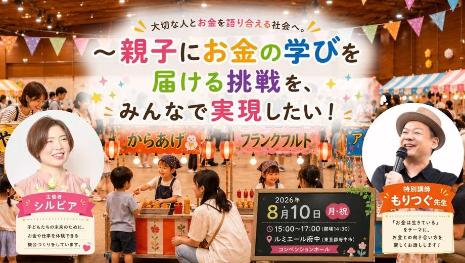 クラウドファンディングプロジェクト：大切な人とお金を語り合える社会へ。 ～親子にお金の学びを届ける挑戦を、みんなで実現したい！～ 