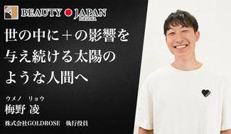 クラウドファンディングプロジェクト：BeautyJapan福岡大会2026梅野凌〜挑戦の原動力となる〜